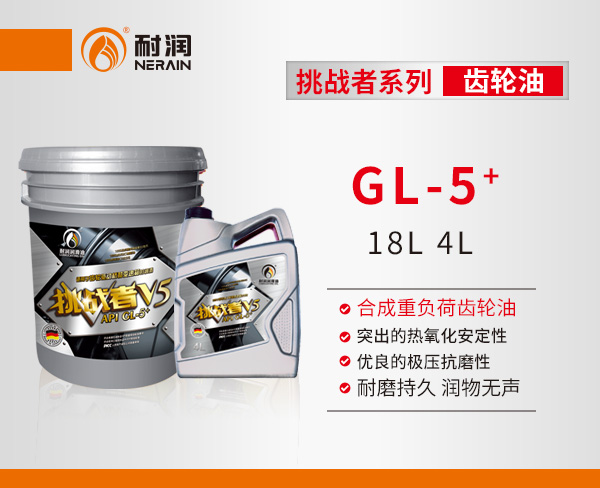 GL-5+